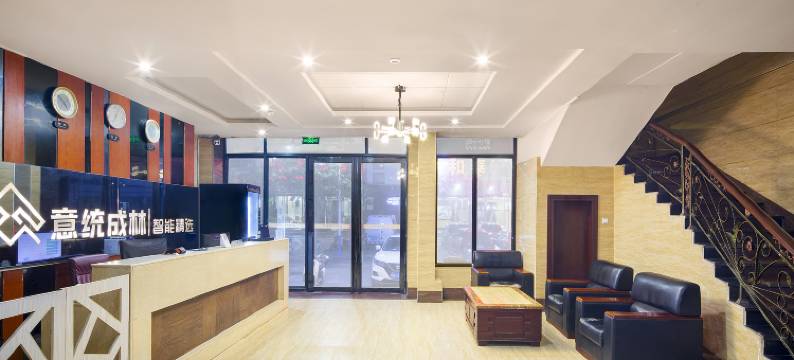 意统成林酒店图片