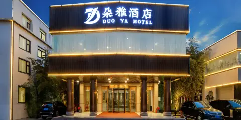 朵雅酒店(煙台大學第二海水浴場店)