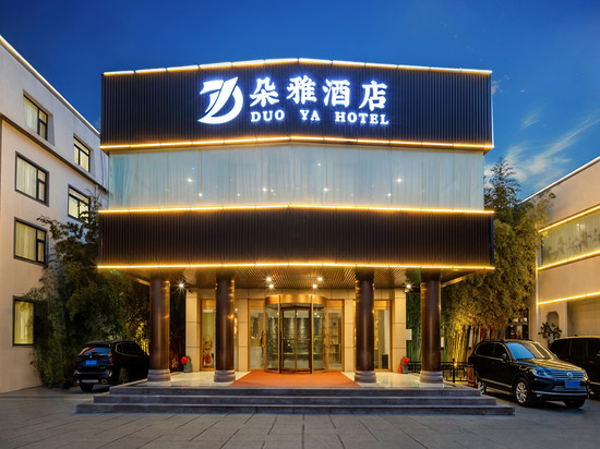 朵雅酒店(烟台大学店)