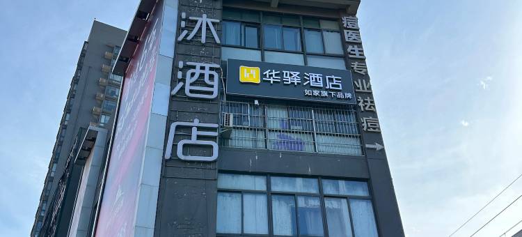 如家华驿酒店(南京迈皋桥地铁站红山动物园店)图片