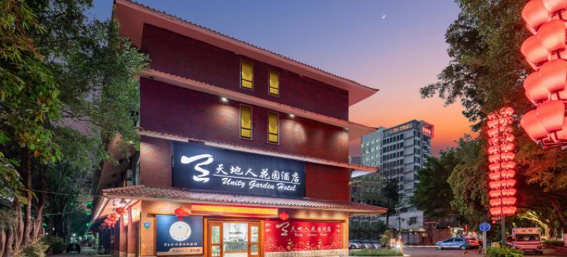 梅州天地人花园酒店(梅江梅县人民广场店)图片