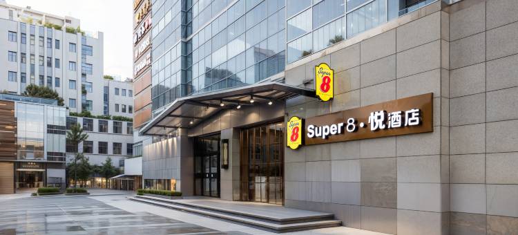 Super8·悦酒店(北京798艺术中心高家园地铁站店)图片