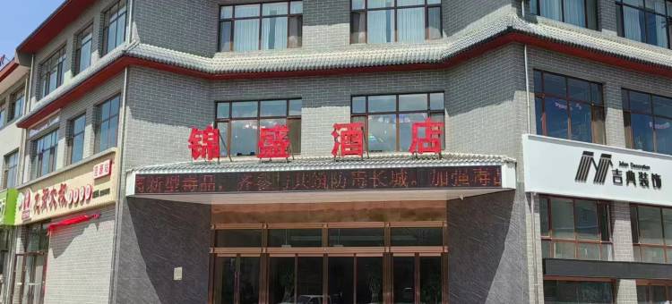 锦盛酒店图片