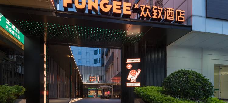 FunGeeX欢致酒店(深圳华强北体育中心店)图片