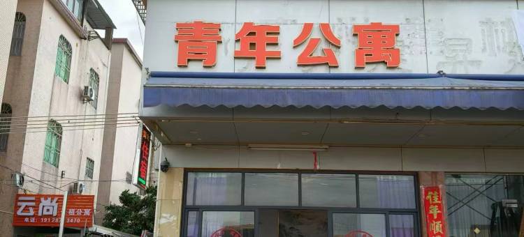 青年住宿(中山大学附属南沙医院店)图片