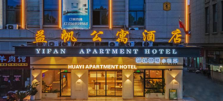 太和益帆酒店(太和万达广场浙商商贸城店)图片