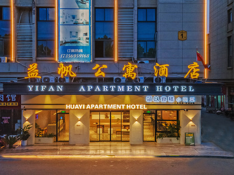 太和益帆酒店(太和万达广场浙商商贸城店)