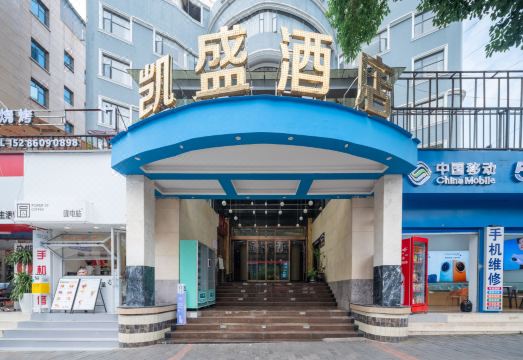 轻住·凯盛酒店（贵阳白云中路地铁站店）外景图