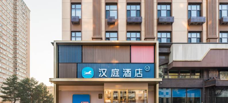 汉庭酒店(哈尔滨公路大桥爱建店)图片