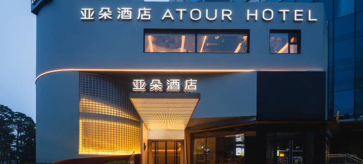 亚朵酒店(青岛五四广场市政府店)图片