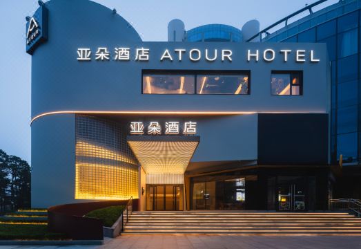 亚朵酒店（青岛五四广场市政府店）外景图