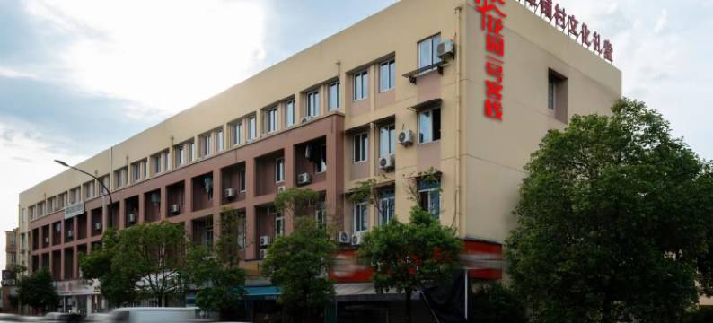 花园一号客栈(衢州高铁站店)图片