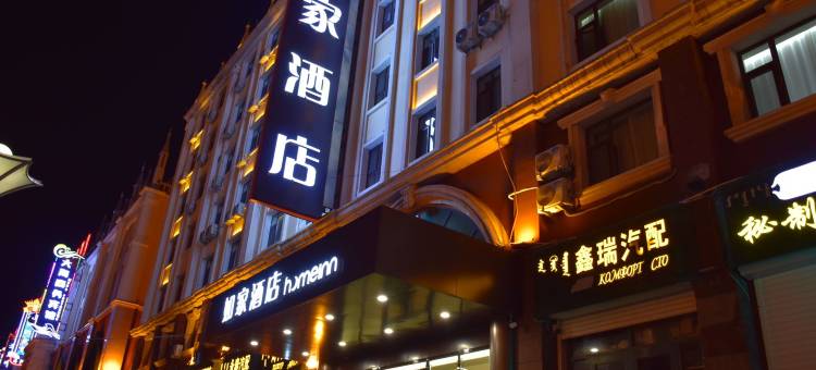 如家派柏·云酒店(满洲里步行街)图片