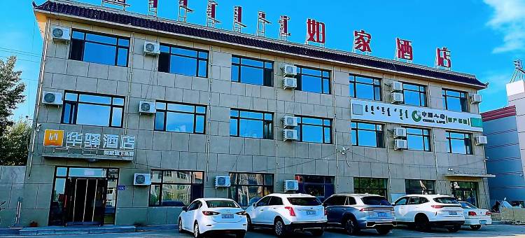 如家华驿酒店(通辽市库伦旗哈达图大街店)图片
