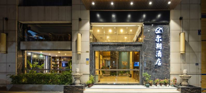 厦门尔翔酒店(汇景广场翔安区政府店)图片