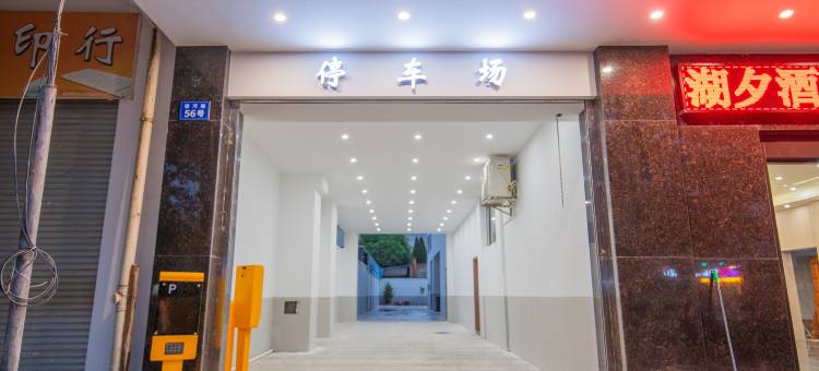 湖夕酒店(蒙自南湖公园新天地步行街店)图片
