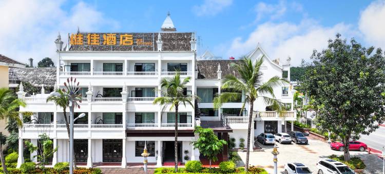 维佳酒店图片