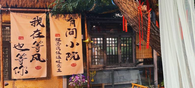 微山岛大舍小瓦民宿图片