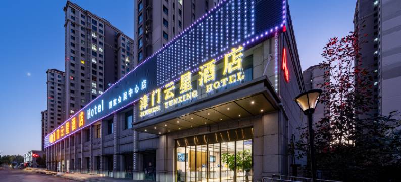 津门云星智能酒店(天津国家会展中心大学城店)图片