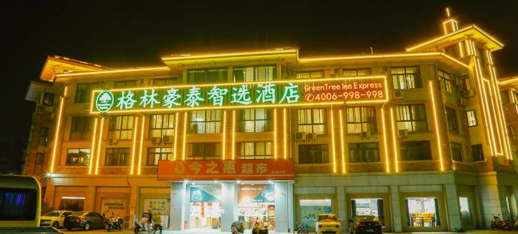格林豪泰智选酒店(巢湖高铁东站店)图片