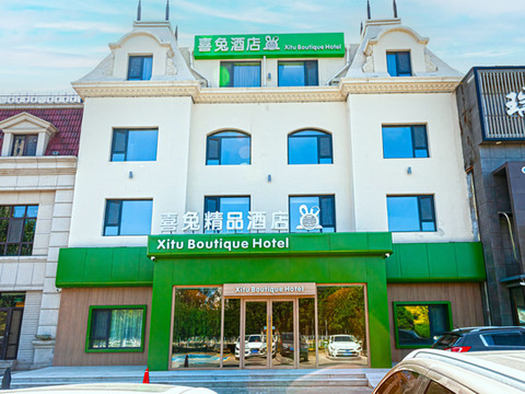 锦州喜兔精品酒店