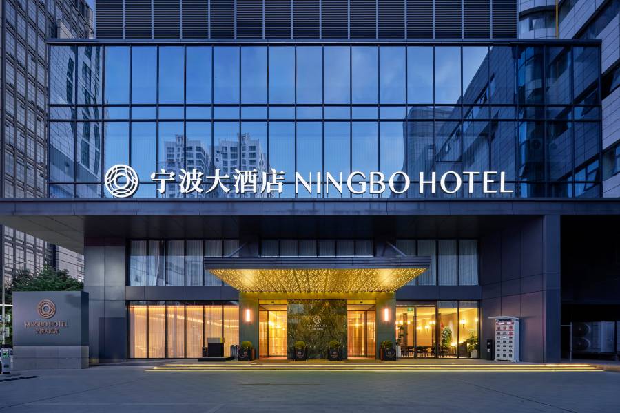 寧波大酒店