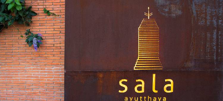 大城萨拉酒店(Sala Ayutthaya)图片