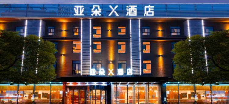 武汉黄鹤楼武昌站东广场亚朵X酒店图片