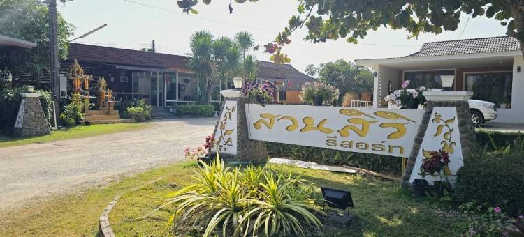 瑟丽园度假村(Suansiri Resort)图片