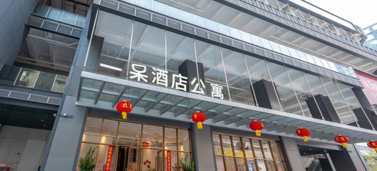 一呆酒店公寓(深圳罗湖水贝珠宝城店)图片