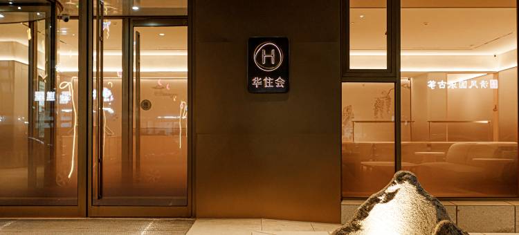 全季酒店(大同灵丘迎宾星城店)图片