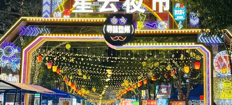 盘州·东湖里|HOLIDAYINN·DONHURI假日酒店(东湖公园店)图片