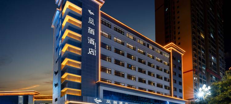 三都凤栖酒店图片