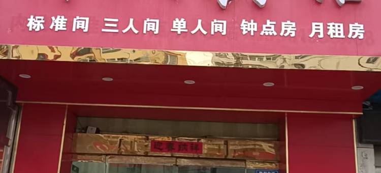灌云申洲宾馆图片