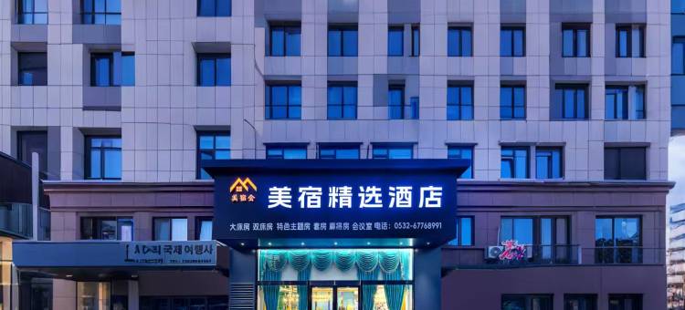 美宿精选酒店(青岛正阳路万达广场店)图片
