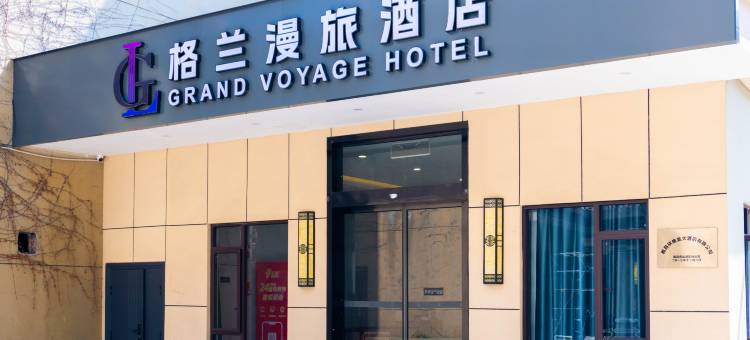 格兰漫旅酒店(南昌青山湖万达李巷地铁站店)图片