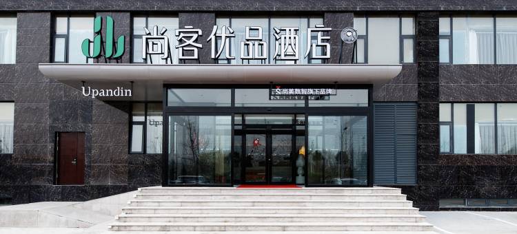 尚客优品酒店(平顶山未来路店)图片