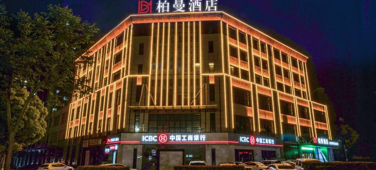 柏曼酒店(六安银泰万达店)图片