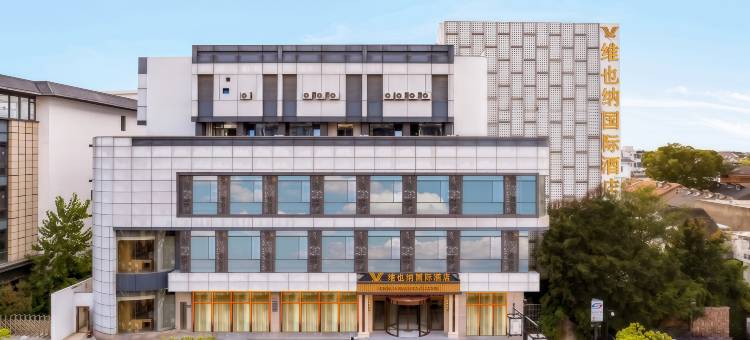 维也纳国际酒店(苏州观前街察院场地铁站店)图片