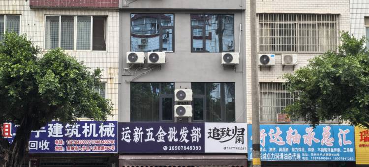 追致归闲民宿图片