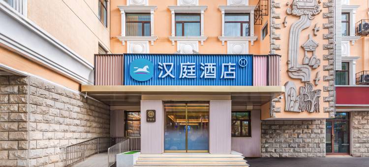 汉庭酒店(北京延庆万达广场店)图片