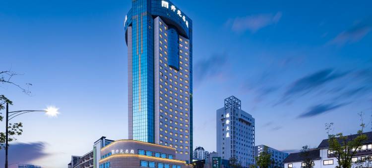 绍兴越城鲁迅故里开元名庭酒店图片