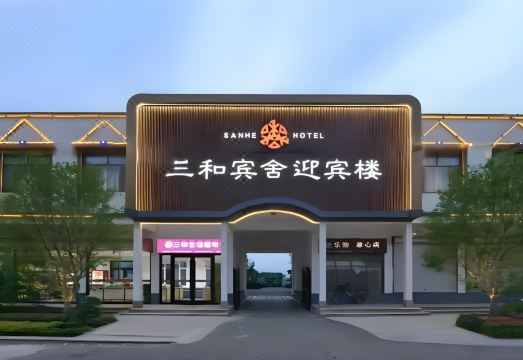 Sanhe Binshe Yingbin Building (Linqing Railway Station Wanyuan Scenic Area Branch)Hotel Overview
