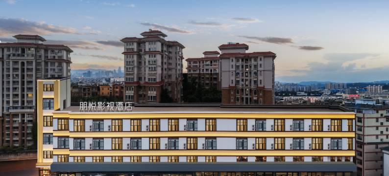 昆明朋悦影视酒店(昆明学院店)图片