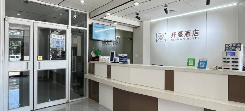 开蔓酒店(北京马驹桥店)图片