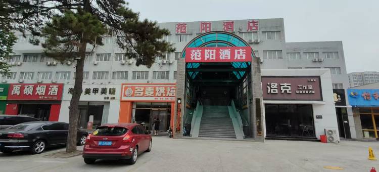 涿州范阳酒店图片