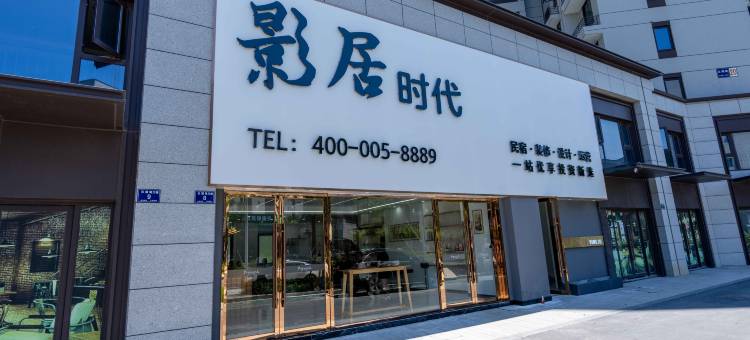 影居时代民宿(太湖龙之梦店)图片