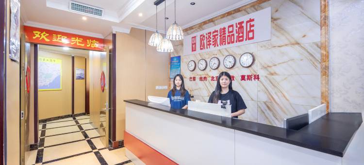 欧译家精品酒店(青岛栈桥火车站店)图片