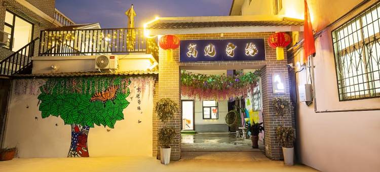 开封寓见奇缘民宿(万岁山大宋武侠城店)图片