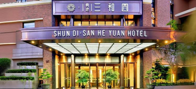 上海新国际博览中心舜地三和园酒店图片